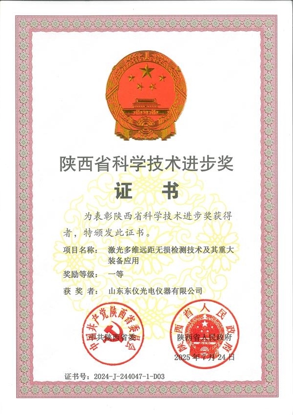 山東東儀光電儀器有限公司和趙珍陽(yáng)榮...